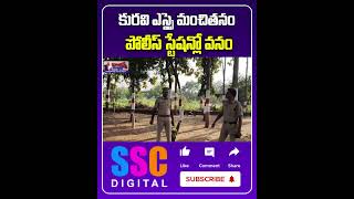 కురవి ఎస్సై మంచితనం  Police Deportment  Shorts Sscdigital Balannamuchatlu [upl. by Mcilroy]