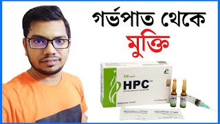 hpc injection এর উপকারিতা  caprogen injection  কিভাবে বাচ্চা নেওয়া যায়  বাচ্চা হওয়ার উপায় [upl. by Eiggep]