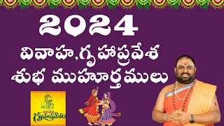 202425 Good Muhurtham Details for Gruhapravesam amp Weddings  Explained in Telugu by Dr Sarmaaji [upl. by Yrahcaz]