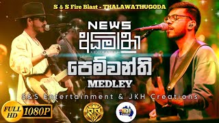 Pemwanthi medley sarith surith and the News  SampS Fire Blast Thalawathugoda [upl. by Winni52]