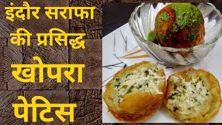 इंदौर की Famous आलू खोपरा पेटिस l Aaloo Pettis l खोपरा पेटिस l आलू खोपरा पेटिस l sarafa patties [upl. by Batha]