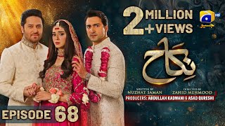 Nikah Episode 68  Eng Sub  Haroon Shahid  Zainab Shabbir  28th March 2023  HAR PAL GEO [upl. by Aiyn330]