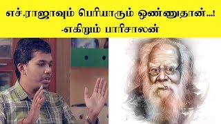 பெரியார் தமிழர்களுக்கு ஒன்றும் செய்யவில்லை Parisalan Interview Part 1PeriyarKichdy Chat [upl. by Wiltz]