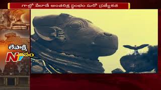 Lepakshi Temple Ancient History  Indian Famous Architectures  Special Story  NTV [upl. by Negeam]