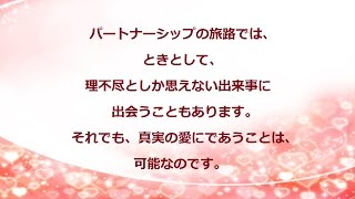 人生経験 どんな出来事も、真実の愛の道につながっている【潜在意識 結婚 カウンセリング 東京】このはなさくやVOL78 [upl. by Lishe452]