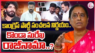 మంత్రి కొండా సురేఖ బర్తరఫ్  Congress Party Sensational Decision on Konda Surekha [upl. by Ynnatirb988]