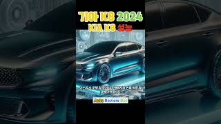 기아K8 2024 성능 KIA K8 NEW 2024 Performance [upl. by Llednov]