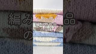 【9割が知らない】編み物作品の宝庫🧶shorts [upl. by Noral464]