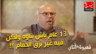 أريري  مطار بنسليمان 13 عام باش بناوه ولكن فيه غير بزق الحمام [upl. by Nomelif]