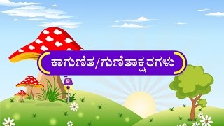 Kannada Alphabets Matra [upl. by Drucill]