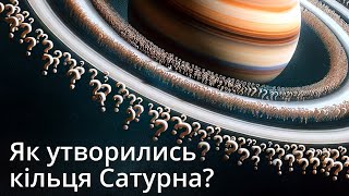 Розгадка 400річної таємниці кілець Сатурна Втрачений супутник чи міжпланетне зіткнення [upl. by Francesco]