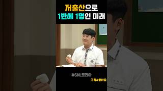 학생이 한명뿐인 미래 교실 ㅋㅋ snl 예능 [upl. by Eolanda335]