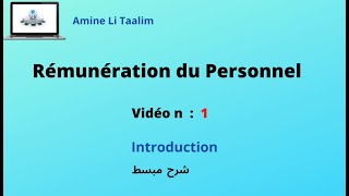 Rémunération du Personnel  Introduction [upl. by Mcknight]