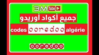 جميع اكواد اوريدو الجزائر  codes ooredoo algérie [upl. by Eitten611]