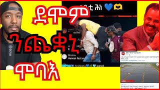 ኣብ ምንቲምንታይ ደምካ ምፍሳስ፣ ኤርትራውያን ነጋዶ ኣብ ኣፍሪቃ ይዓብዩ  Yikealo Tv [upl. by Finbar]