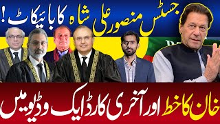 Siddique Jaan Exclusive  Justice Mansoor Ali Shahs Rejection amp Boycott Khans Letter amp Last Card [upl. by Leopold368]