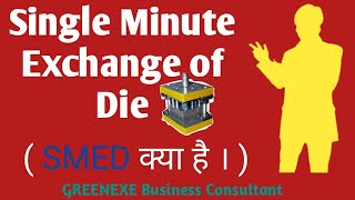 SMED  singleminute exchange of die  What is SMED  Quick changeover  Lean Manufacturing [upl. by Yrolam]