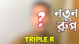 A New Beginning  Mr Triple R With FACE [upl. by Lawler]