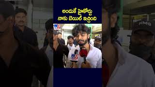 అందుకే హైకోర్టునాకు బెయిల్ ఇచ్చింది  Youtuber Harsha Sai Comments  TV9 [upl. by Holsworth]