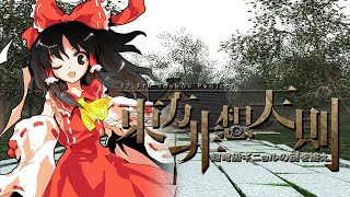 TH123 Dichromatic Lotus Butterfly  Ancients  Reimu Hakureis Theme Extended [upl. by Gnilyam]