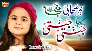 Har Sahab E Nabi Jannati  Kiswah Batool  New Kalam 2023  Official Video  Heera Gold [upl. by Sorcim]