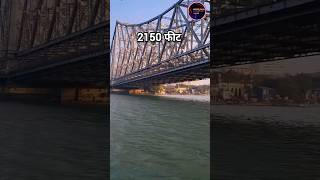 हावड़ा ब्रिज रोज रात 12 बजे क्यों बंद होता है😱shorts shortvideo viral trending howrah bridge [upl. by Zeb]