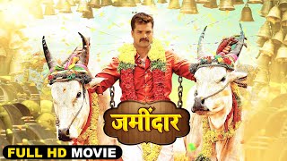 New Released Superhit Full Bhojpuri Movie  जमींदार  Khesari Lal Yadav Kajal Raghwani [upl. by Pieter]