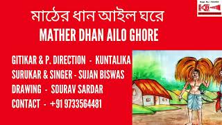 Mather Dhan Ailo Ghore ‑ মাঠের ধান আইল ঘরে  Bengali Folk Song  Bangla Lokgeeti [upl. by Yonah]