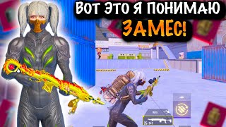 ВОТ ЭТО Я ПОНИМАЮ ЗАМЕС  7 КАРТА МЕТРО Рояль  Metro PUBG Mobile [upl. by Sorrows]