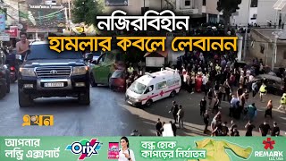 ইসরাইলকে কঠোর শাস্তি দেয়ার প্রতিজ্ঞা হিজবুল্লাহর  Lebanon News  Israel  Hezbollah  Ekhon TV [upl. by Jerusalem]