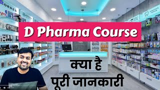 D pharma course details in hindi  Diploma in Pharmacy course details  D Pharma exit exam 2022 [upl. by Kred]