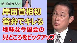 220126 衆院予算委員会 4つの省庁が新年度予算案にミス [upl. by Lenej]