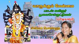 யாருக்கும் மேன்மை பாடல் மேச்சேரி பத்ரகாளியம்மன் ampMecheri badarakali Amman Song Videos [upl. by Amr515]