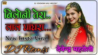 बिलोनी तेरा लाल घाघरा DJ Remix  Biloni Tera Lal Ghagra New Insta Viral DJ Remix Devendra Raj [upl. by Ydac266]