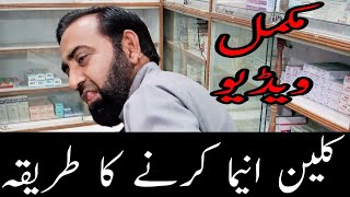 How to use kleen Enemaپیٹ کی صفائی اور قبض دور Benefits and side effects in urdu complete info [upl. by Theurer]