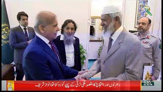 Dr Zakir Naik Meets PM Shehbaz Sharif 02102024 [upl. by Marji604]