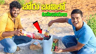 Testing Diwali Crackers in Borewell 🔥🔥 బోరు బావిలో టపాకాయలు కాల్చాము😲😲 Telugu Experiments [upl. by Notneb316]