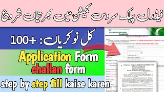 FPSC Jobs Consolidated Advertisement No 062024  FPSC Jobs 2024 online apply karne ka tarika [upl. by Nahsab337]