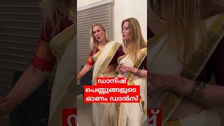 ഒരു അടിപൊളി ഡാനിഷ് 🏵️ 🛶 🌼 🌴 🥥  Minikki Minikki reel  Onam Dance 2024 [upl. by Horodko]