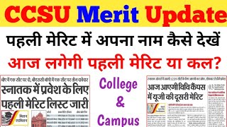 CCSU MERIT LIST KESE DEKHECCSU CAMPUS 2ND MERIT LIST जारी 2024 [upl. by Gnuh]