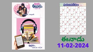 Eenadu Padavinodam Answers Today  11  02  24  ఈనాడు పదవినోదం సమాధానాలు  Word Puzzle Telugu [upl. by Eixor]