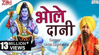 Shiv Bhajan  भोले दानी  Bhole Daani  Lakhbir Singh Lakkha  Latest Hindi Bhajan 2020 [upl. by Cornelius671]