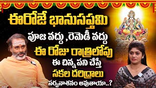 రేపే భానుసప్తమి  Significance of Bhanu Saptami  Bhanu Saptami Pooja  Powerful Surya Mantra [upl. by Otho]