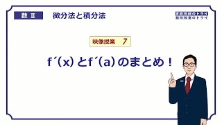 【高校 数学Ⅱ】 微分７ 微分計算のまとめ （１３分） [upl. by Assennej73]