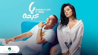 Mahmoud El Lithy Ft Yousra  Ya Abdo  Official Video Clip  محمود الليثي و يسرا  يا عبده [upl. by Brodench]