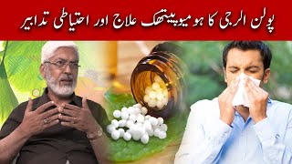 Pollen Allergy  Treatment and Precautions in Homeopathy  Dr Nasir Ahmed Chaudary [upl. by Dael558]