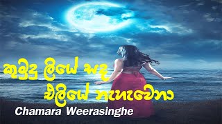 kumudu liye  kumudu liye sanda eliye  Chamara weerasinghe  Sinhala song  VideoğŸ‡±ğŸ‡° [upl. by Ameerahs]