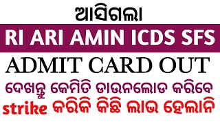 Admit card ଆସିଲା 20 ରୁ ହିଁ ହବ ପରୀକ୍ଷା ରହିବ percentile method Admit card download କରନ୍ତୁ [upl. by Rolyt40]