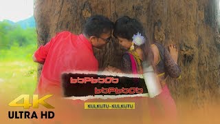 Kulkutu Kulkutu  New Santali Official 4K Video  Deepak amp Suchitra  Mangal amp Chhita [upl. by Alikam]