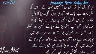 Shavaiz ka huva ghusy se bura haaljunoon tere ishq kaepisode 4romantic novel [upl. by Acnayb]